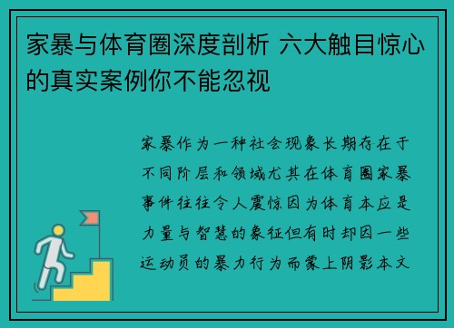 家暴与体育圈深度剖析 六大触目惊心的真实案例你不能忽视