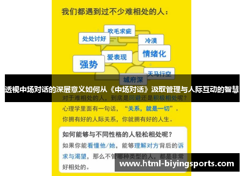 透视中场对话的深层意义如何从《中场对话》汲取管理与人际互动的智慧